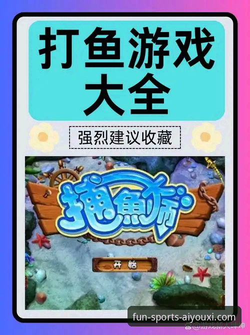 爱游戏体育平台好用吗怎么样？资深用户揭秘真实体验与隐藏细节